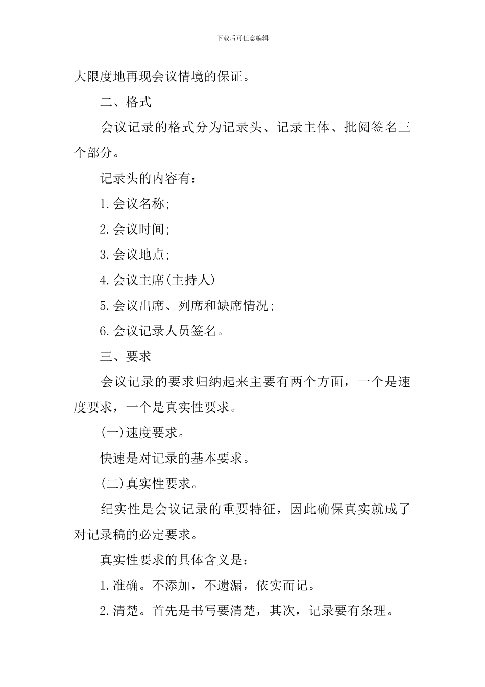 会议记录是怎么样的格式_第2页