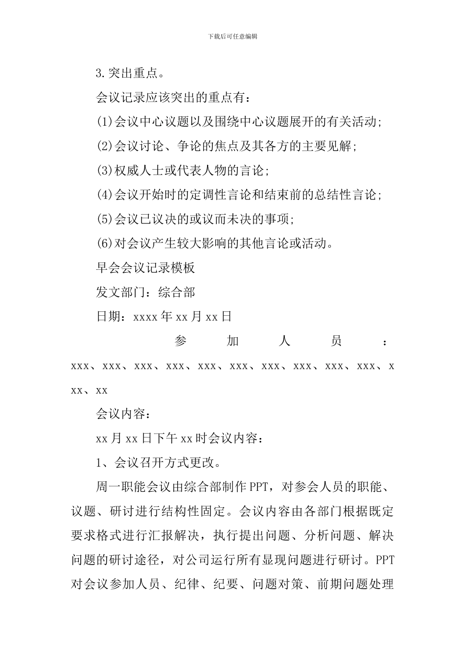 会议记录是怎么样的格式_第3页