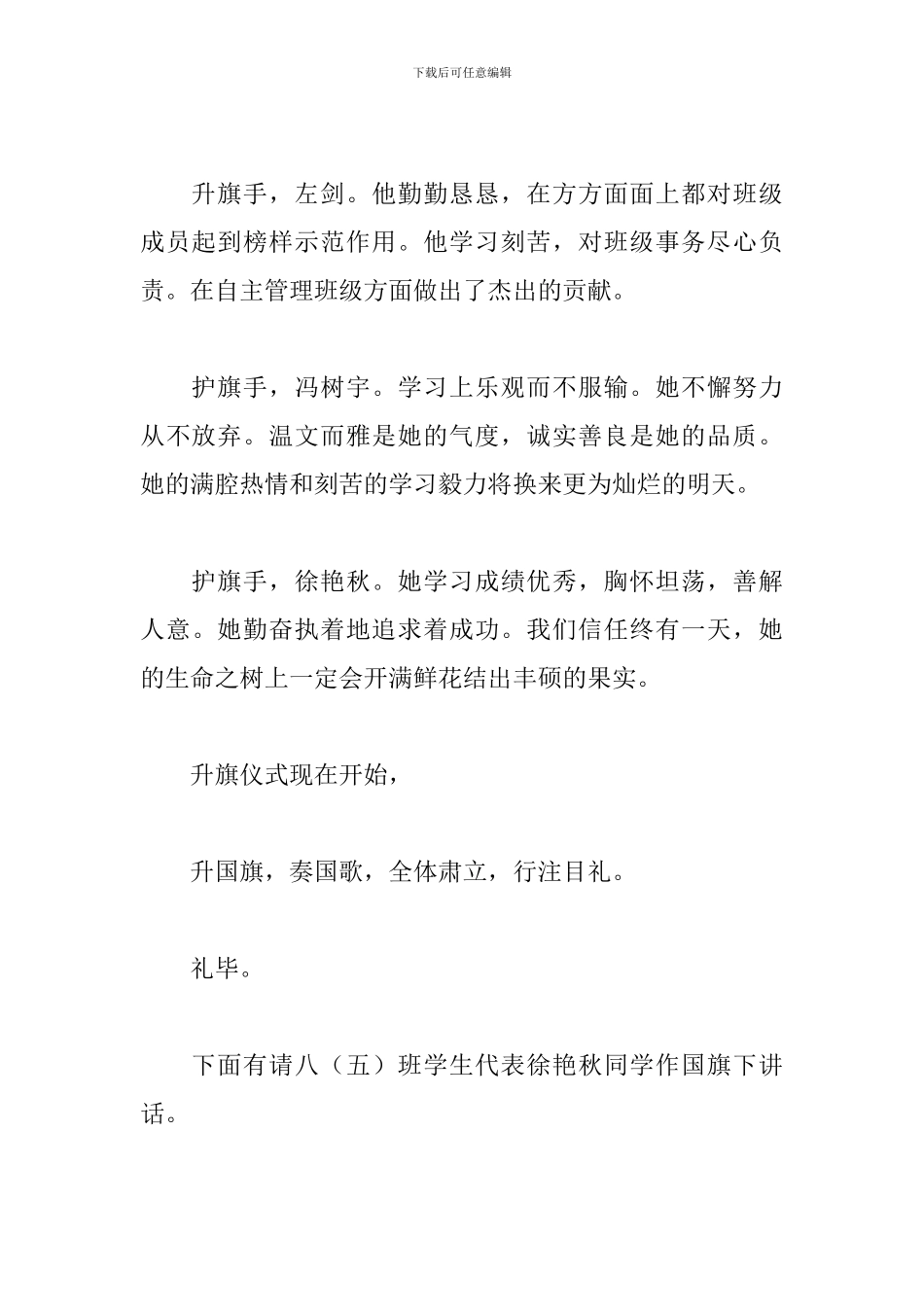 2024中学升旗仪式主持词范本_第2页