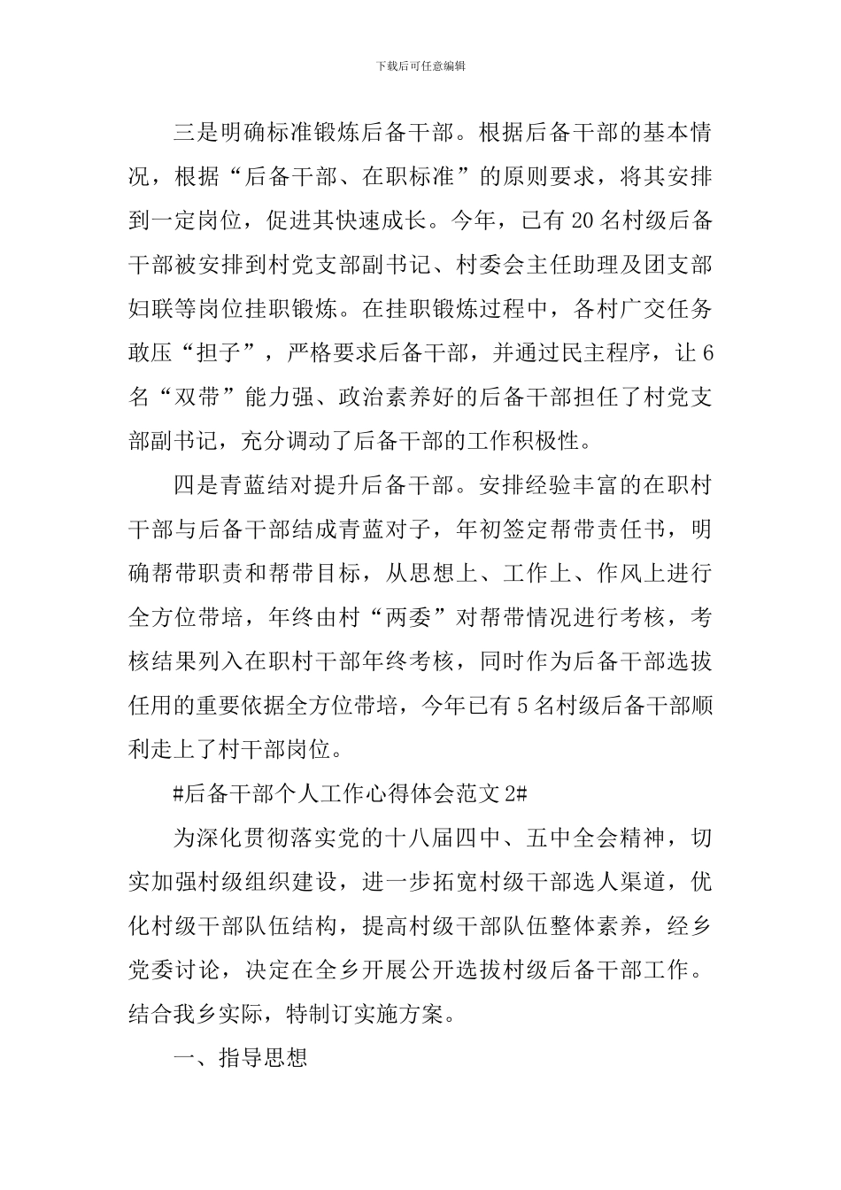 后备干部个人工作心得体会_第2页