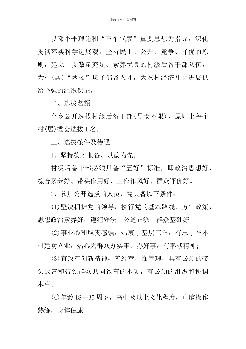 后备干部个人工作心得体会_第3页