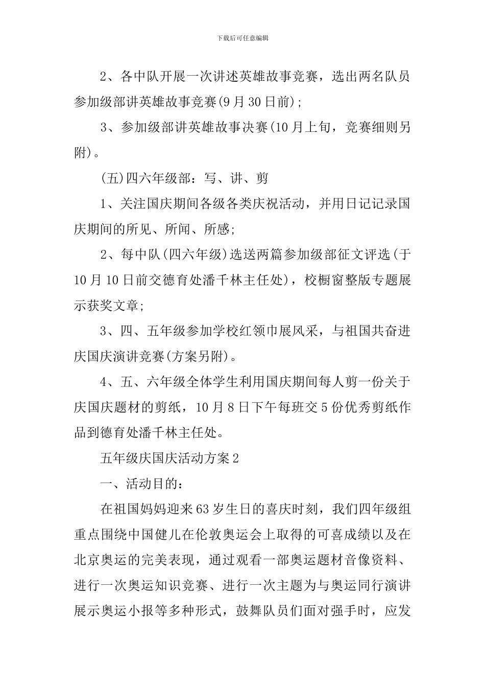 庆国庆活动方案_第2页