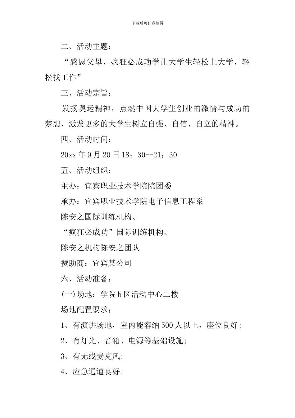 大学生公益活动策划书范文_第2页
