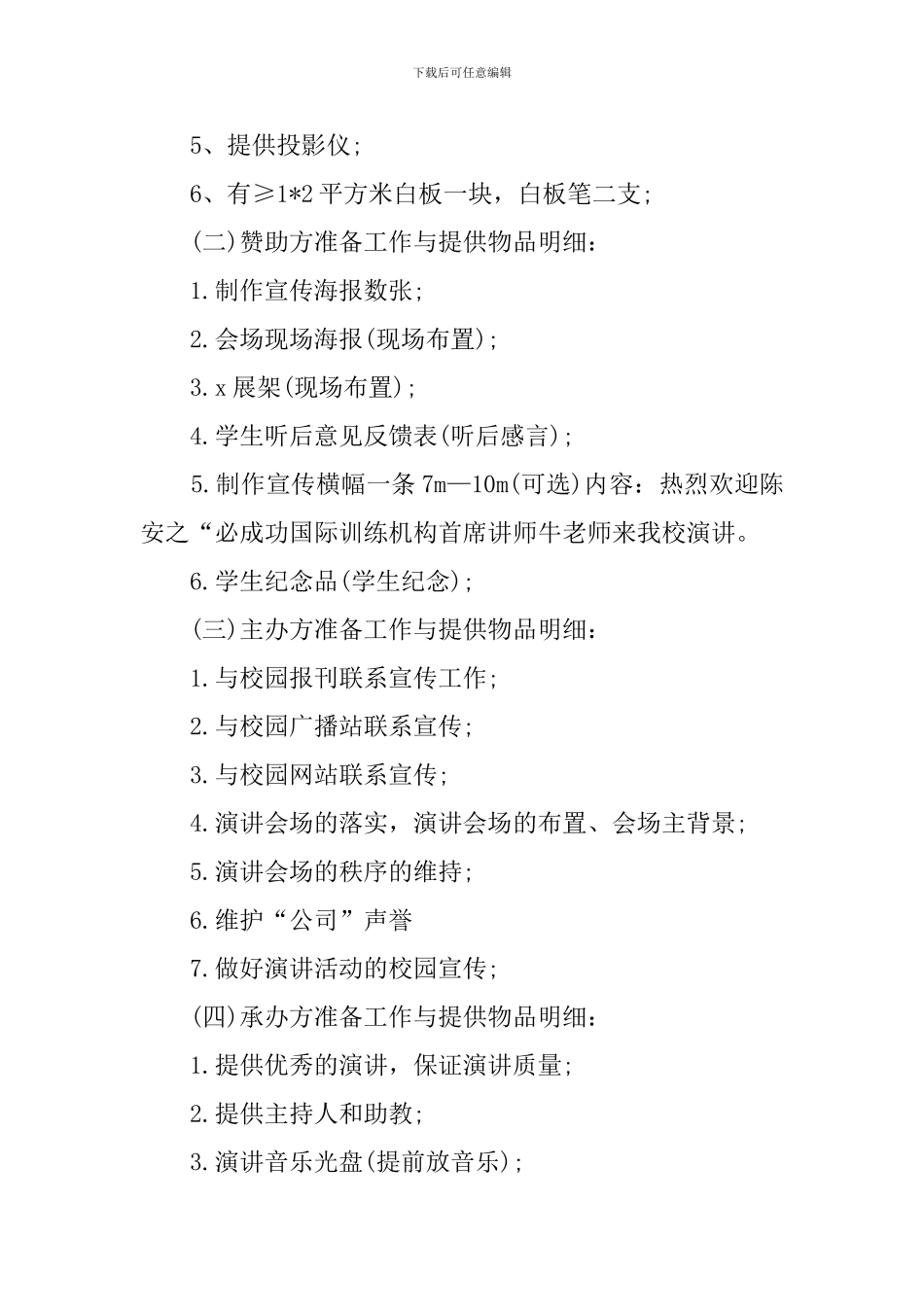 大学生公益活动策划书范文_第3页