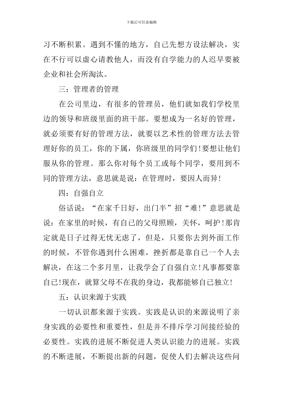 【必备】社会实践报告锦集五篇_第2页