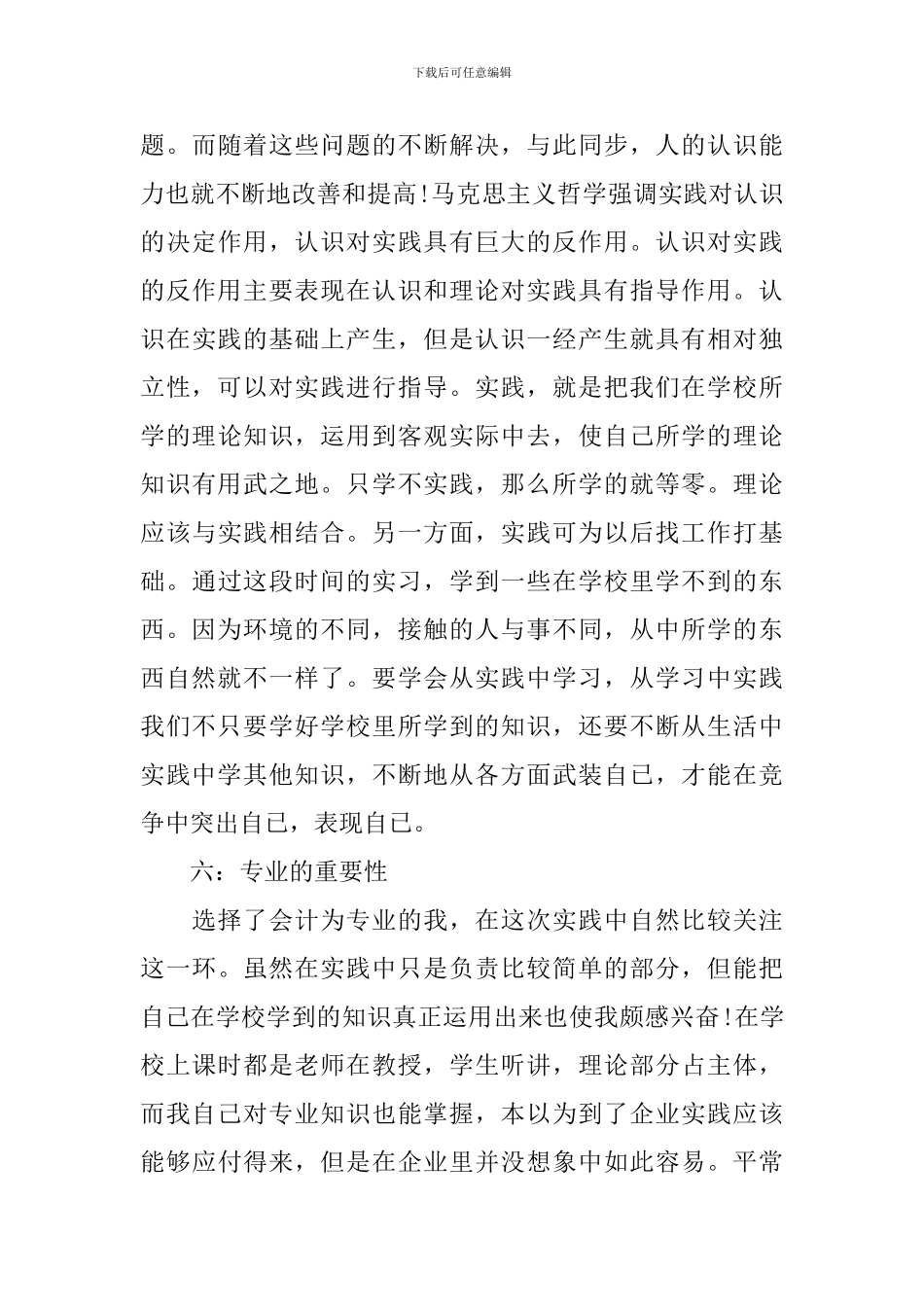 【必备】社会实践报告锦集五篇_第3页