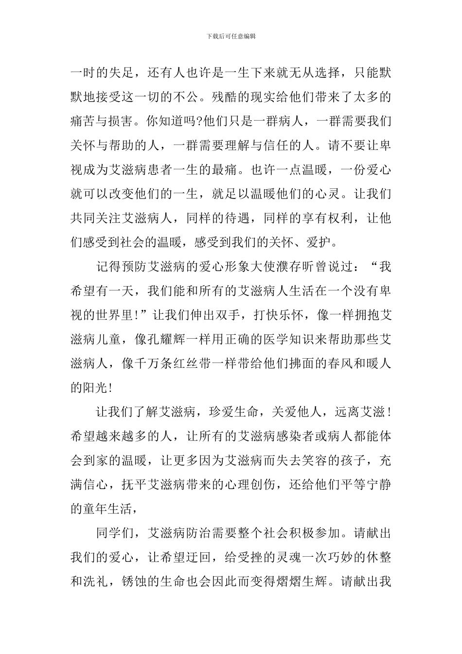 学校预防艾滋病优秀演讲稿_第3页