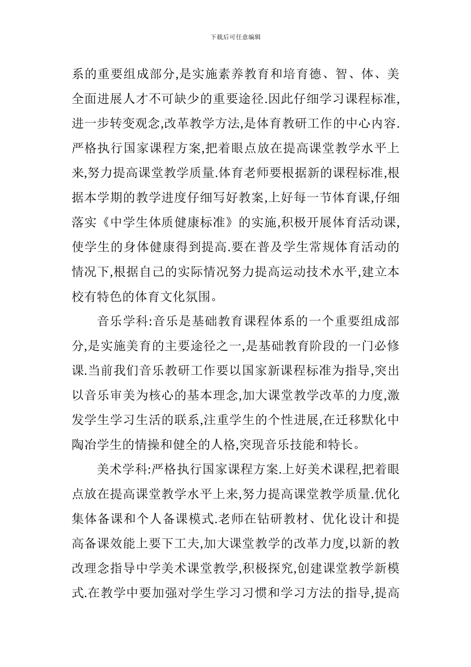 2024下半学年音体美组工作计划_第2页
