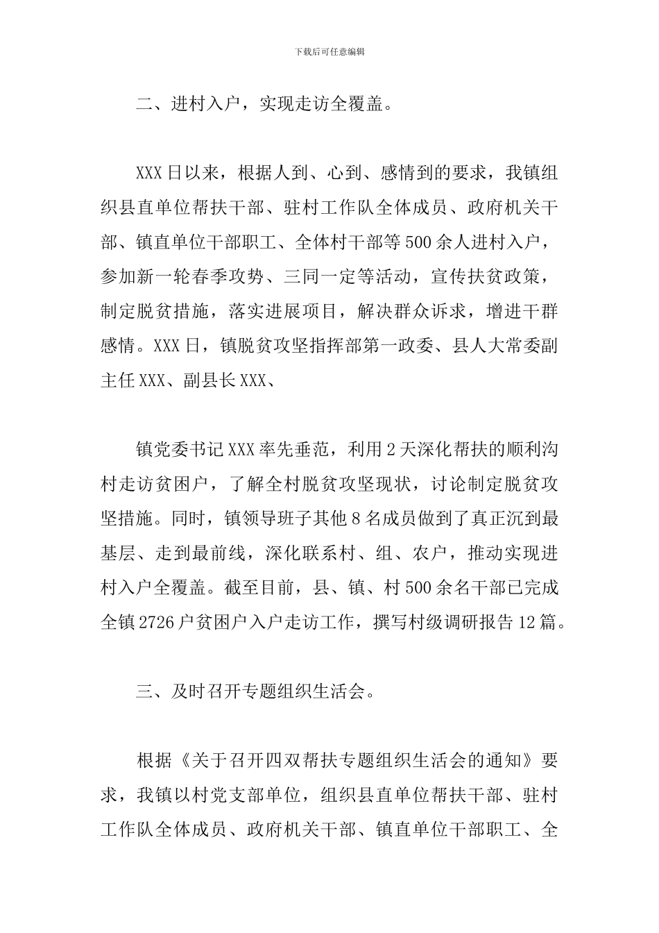 镇开展“大走访大调研”活动情况报告_第2页