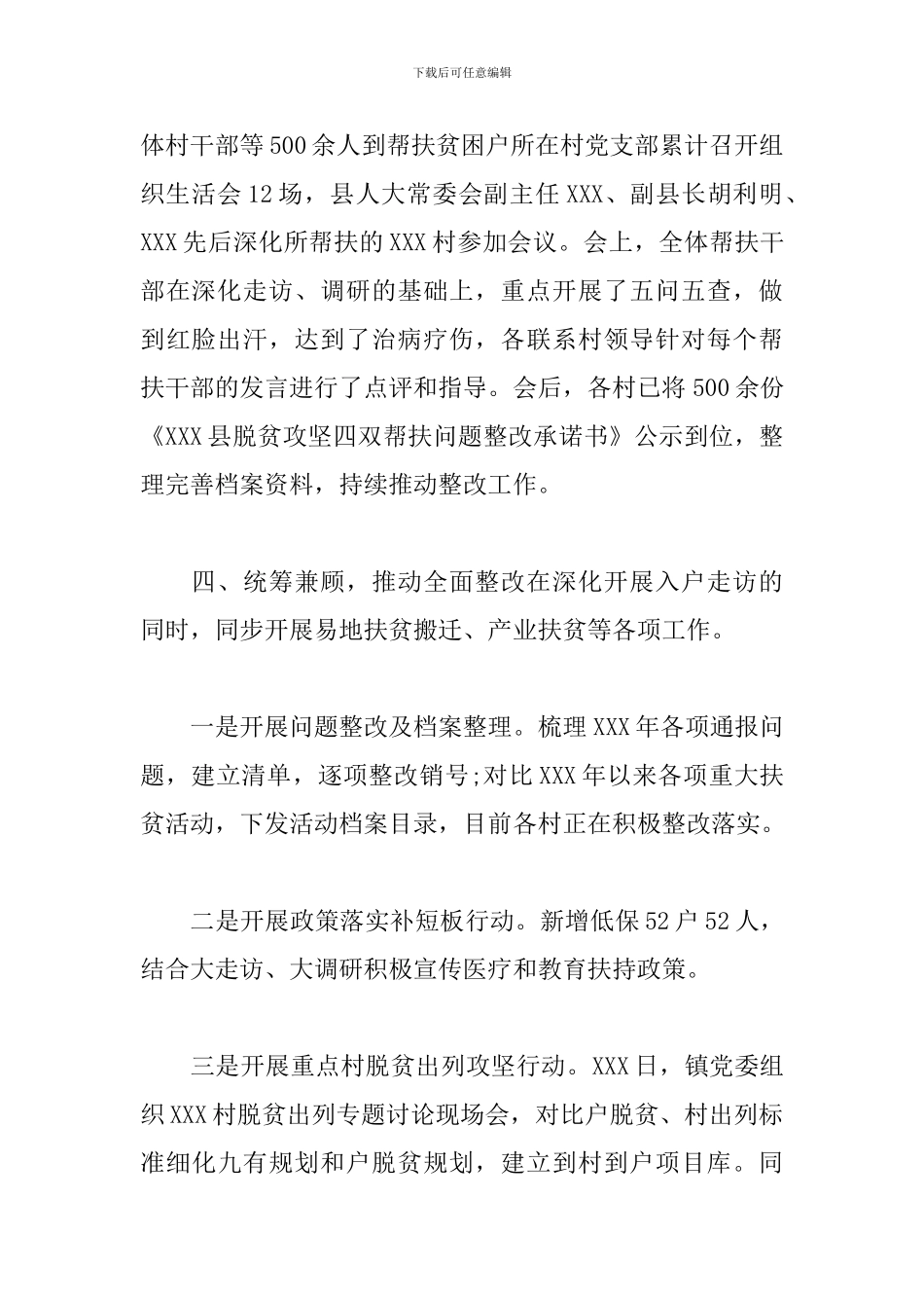 镇开展“大走访大调研”活动情况报告_第3页