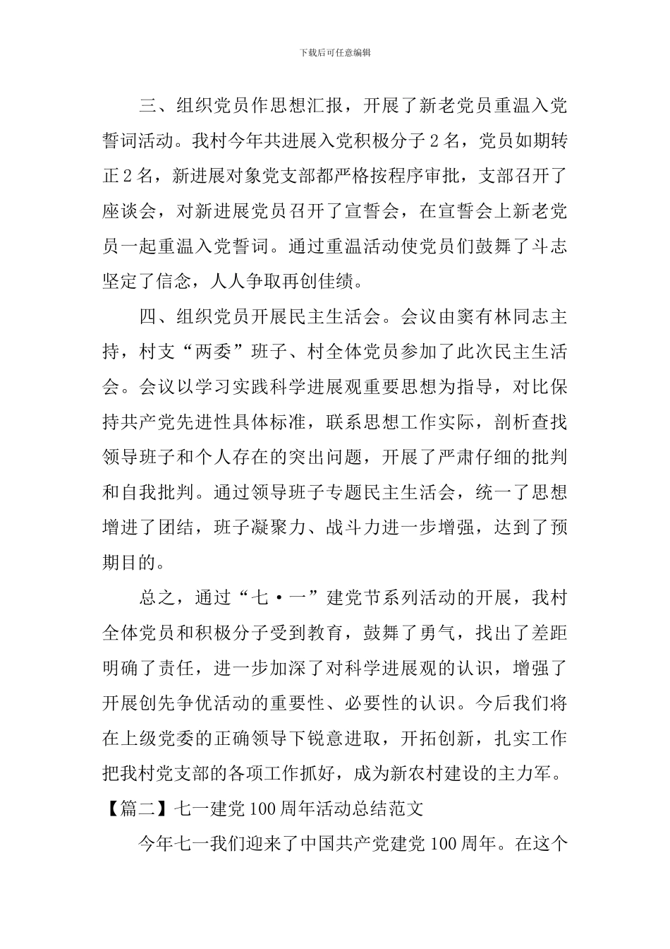 七一建党100周年活动总结范文_第2页