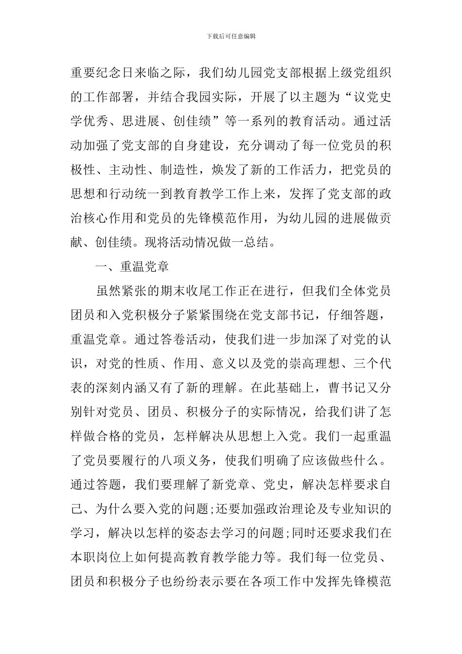 七一建党100周年活动总结范文_第3页