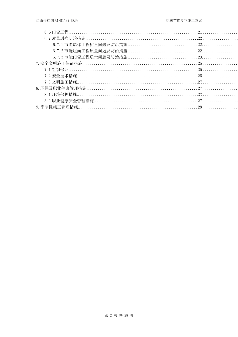丹桂园别墅建筑节能施工专项方案 _第2页
