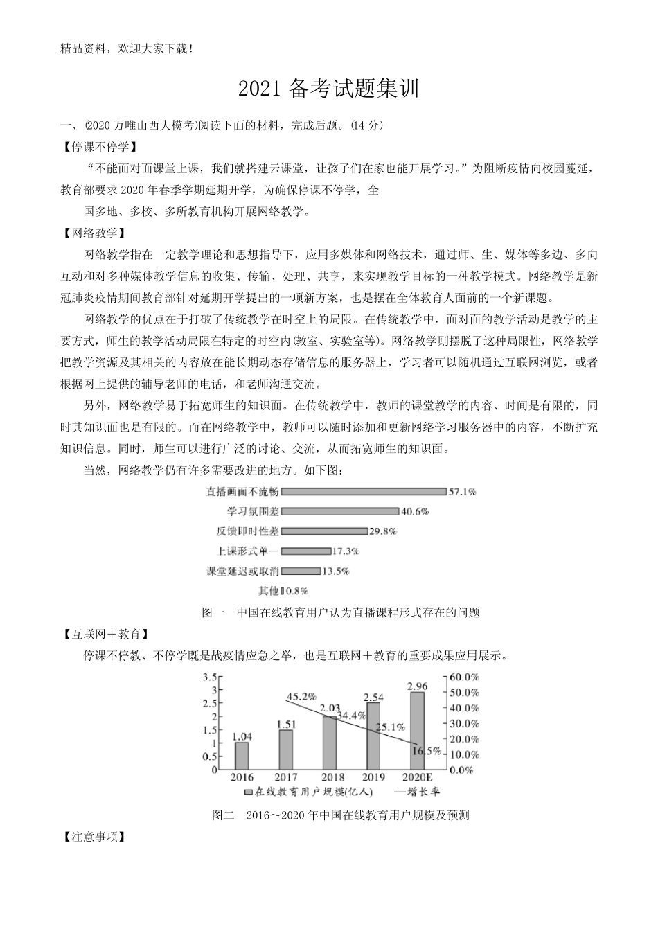 01 专题四 2021备考试题集训-2021【万唯中考】山西试题研究精讲本语文配套课件_第1页