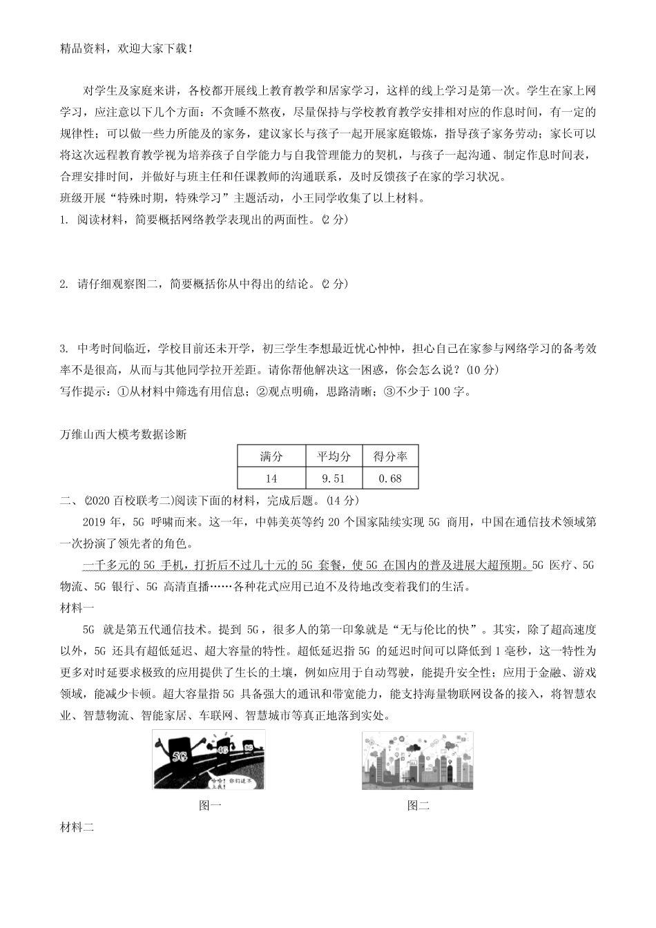 01 专题四 2021备考试题集训-2021【万唯中考】山西试题研究精讲本语文配套课件_第2页