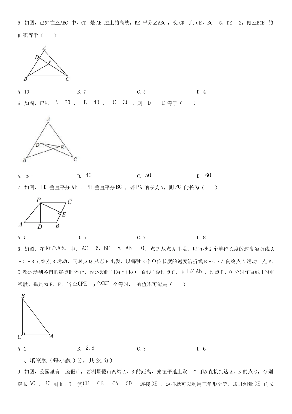 2023-2024学年北京市第四十四中学八年级上学期期中考试数学试卷含详解_第2页