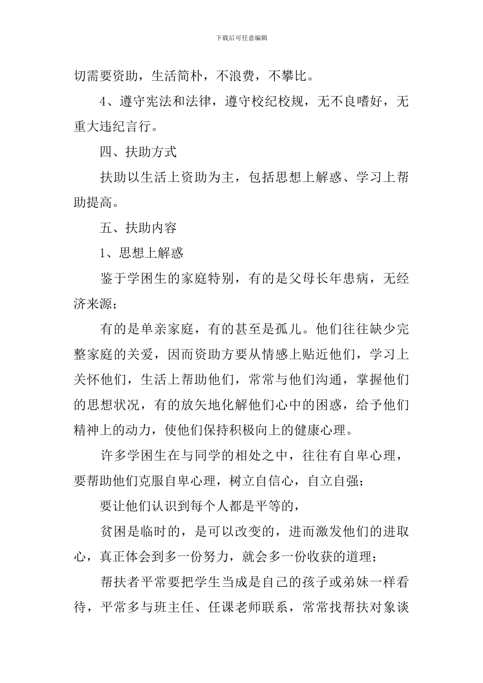 扶贫教师帮扶学生计划_第2页