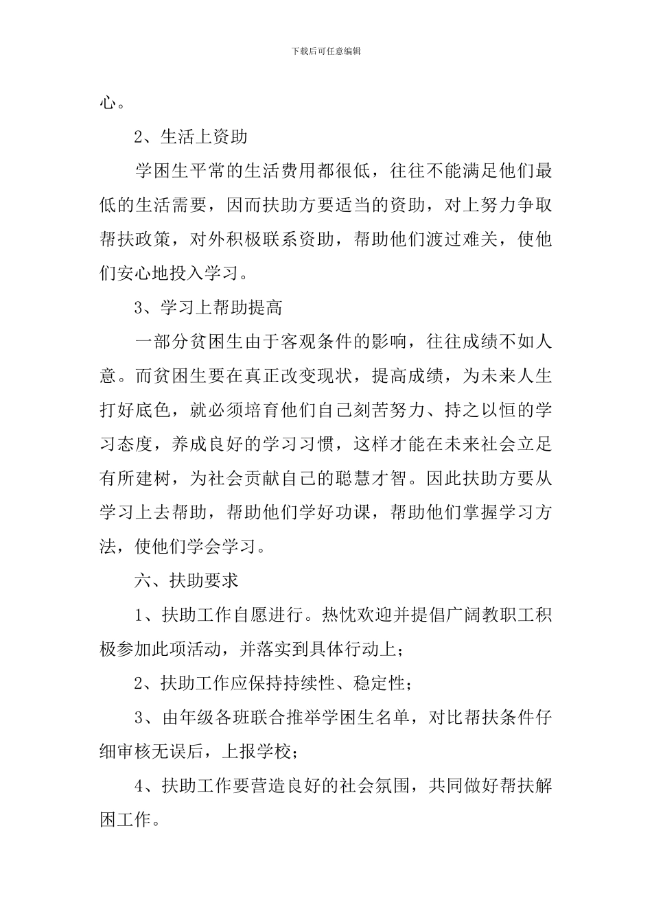 扶贫教师帮扶学生计划_第3页