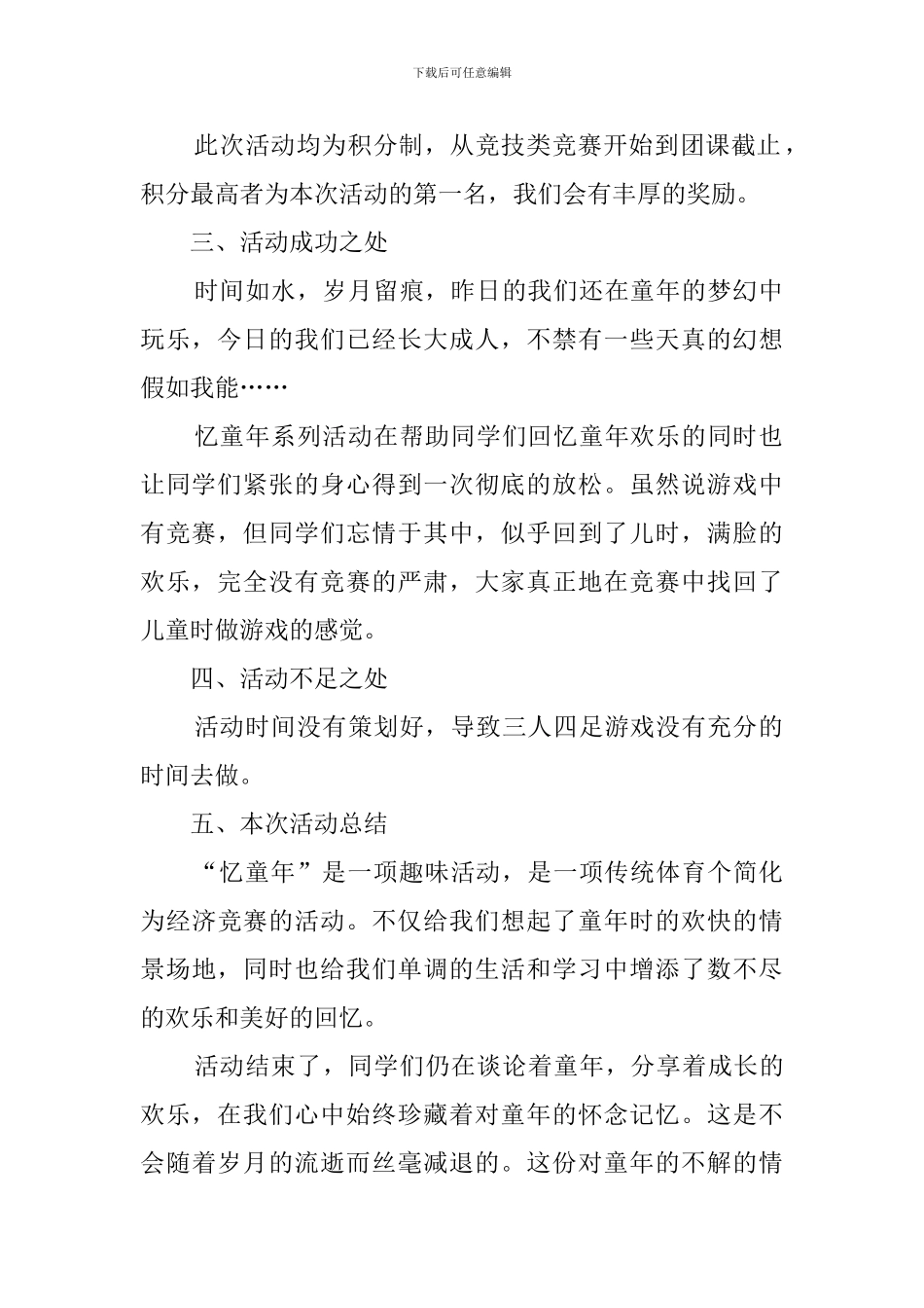 忆童年趣味宣传活动总结_第2页