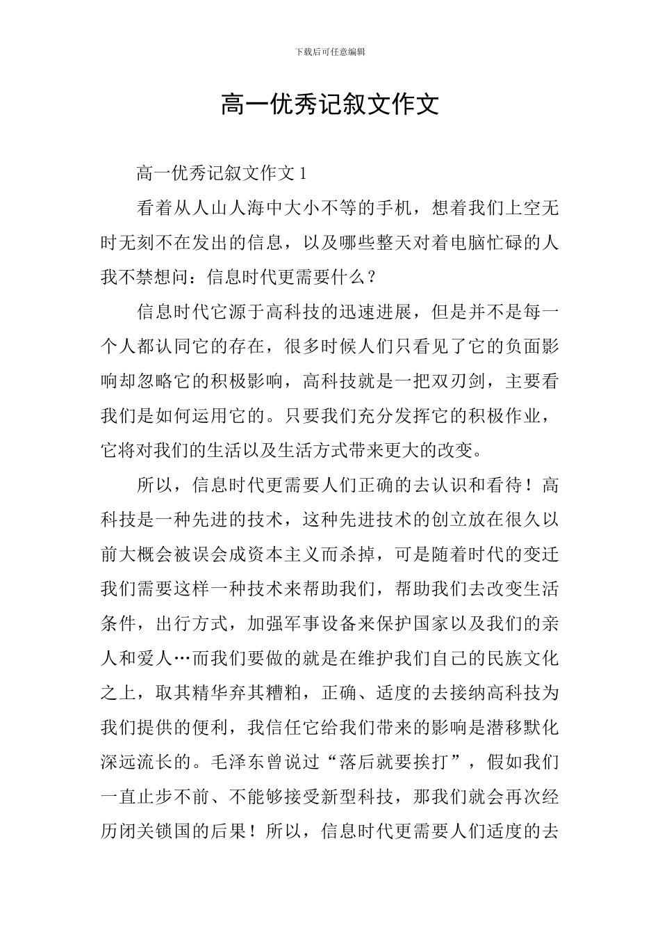 高一优秀记叙文作文_第1页