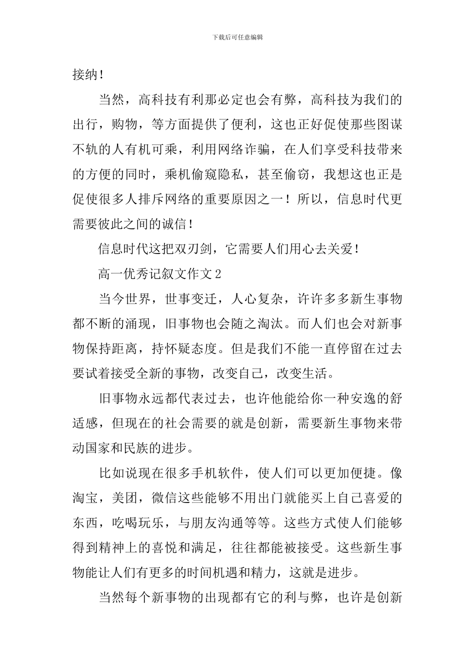 高一优秀记叙文作文_第2页