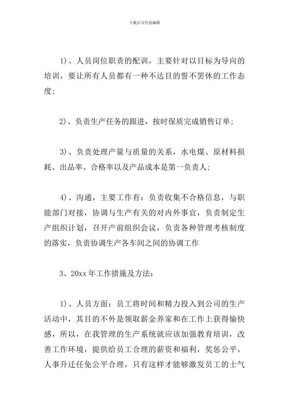 生产部工作计划样本2024_第2页