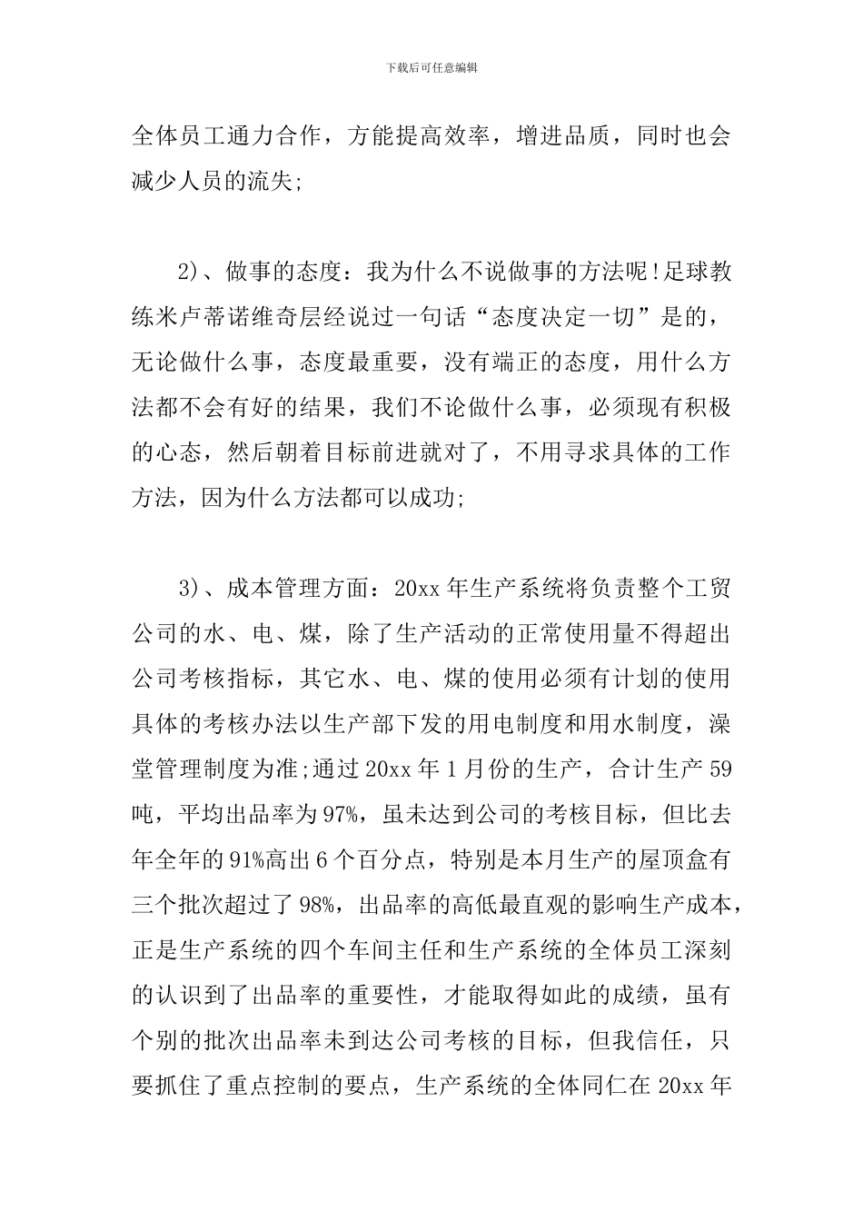 生产部工作计划样本2024_第3页