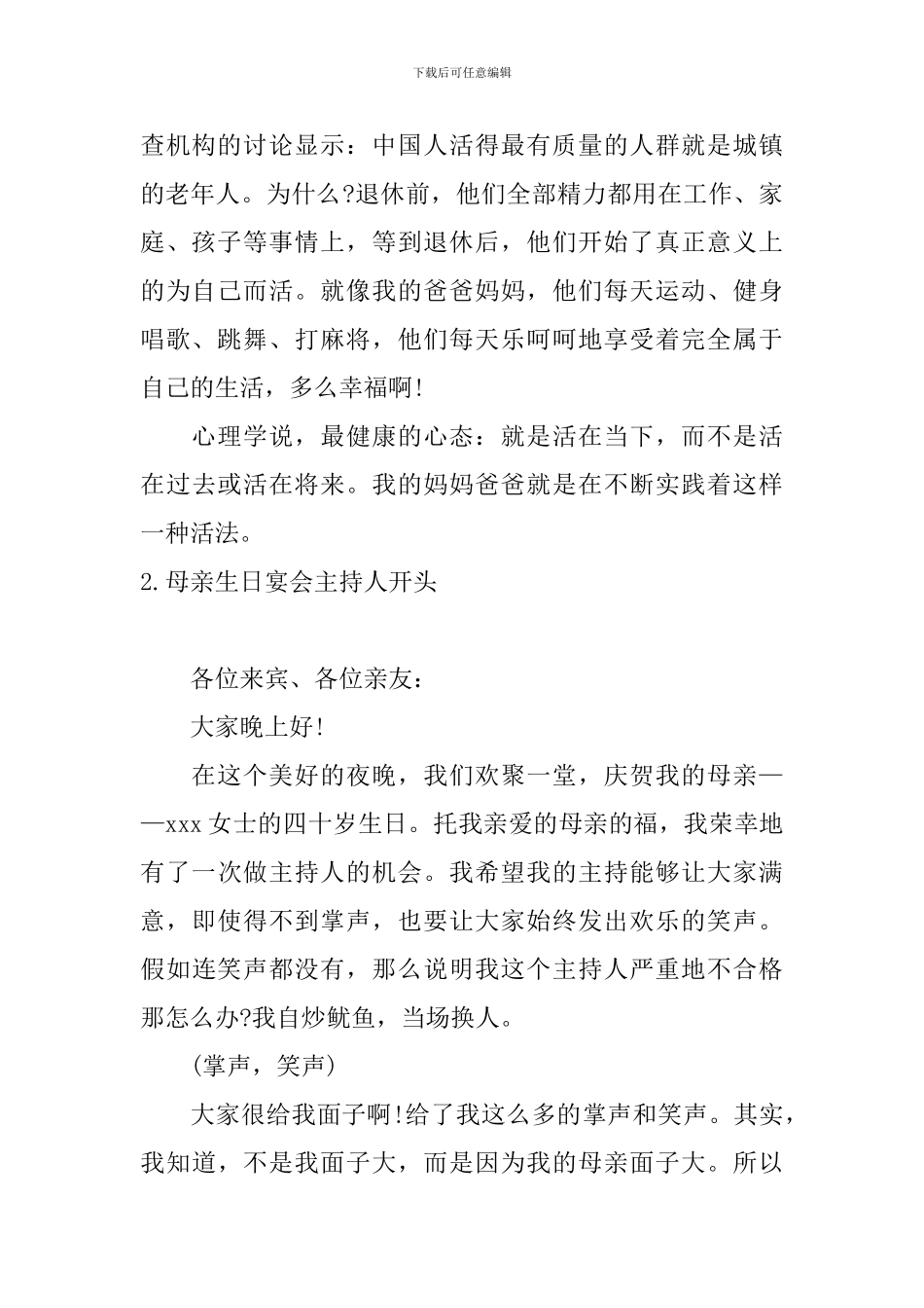 母亲生日宴会主持人开头_第2页