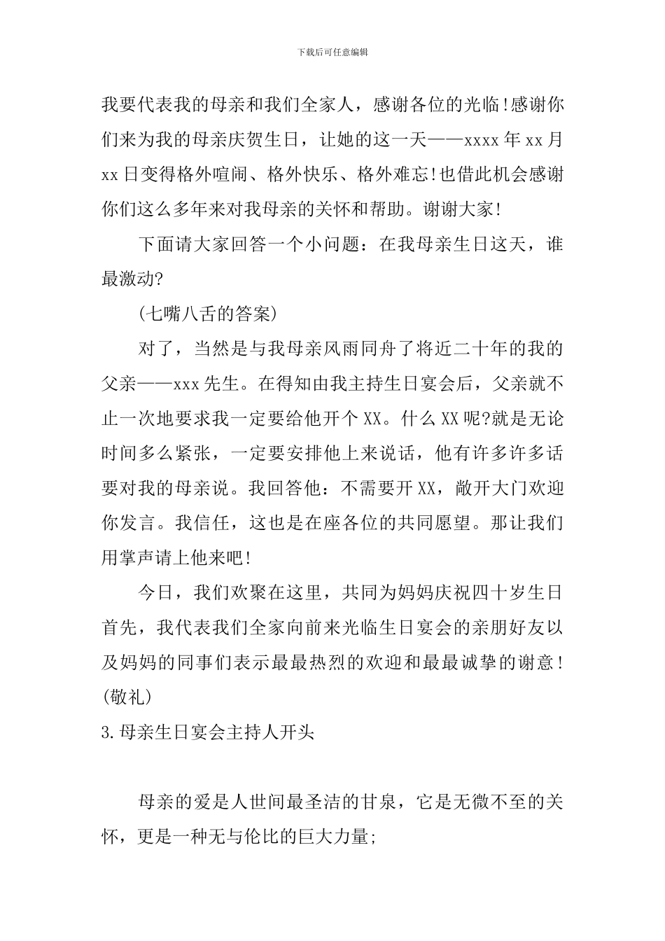 母亲生日宴会主持人开头_第3页