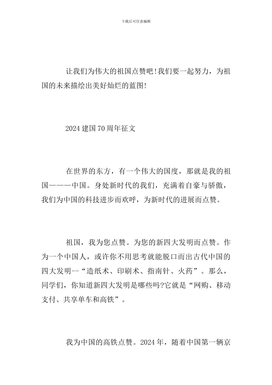 壮丽70年奋斗新时代的小学生优秀建国70周年心得演讲稿精选_第3页