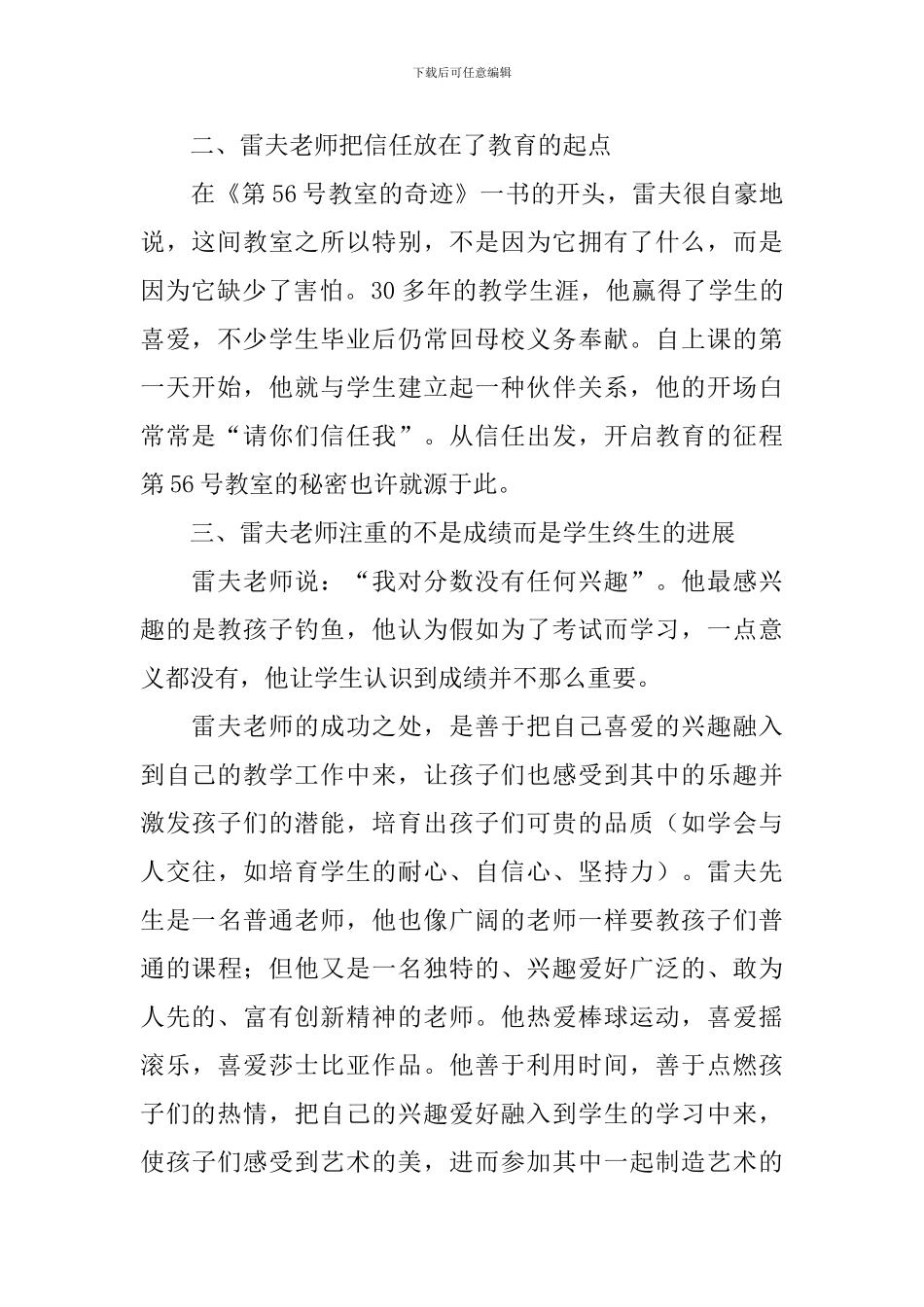 听雷夫报告会心得体会范文_第2页