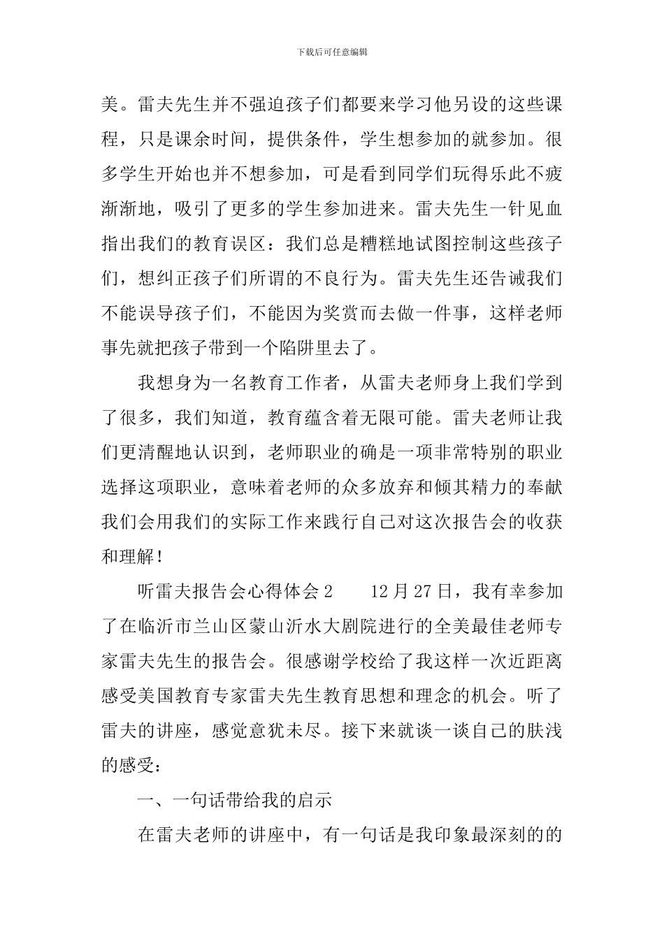 听雷夫报告会心得体会范文_第3页