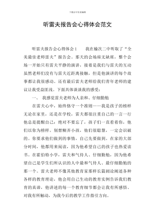 听雷夫报告会心得体会范文
