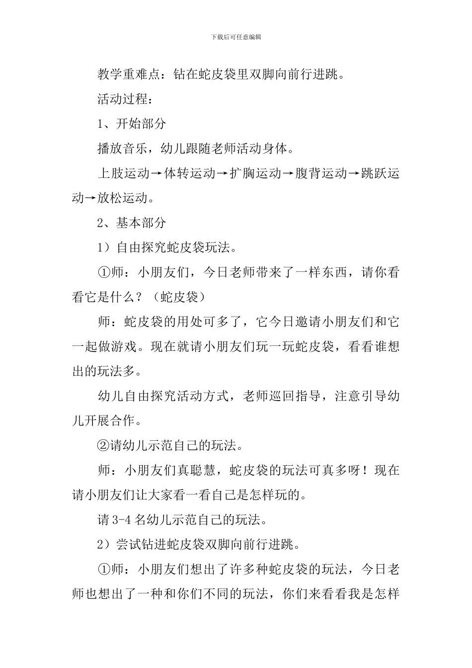 大班体育教案《运西瓜》_第3页