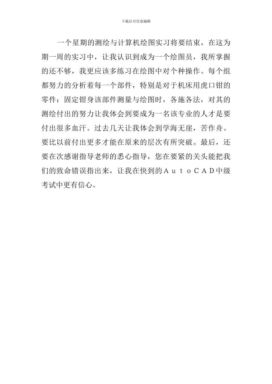 计算机绘图实习工作总结_第2页