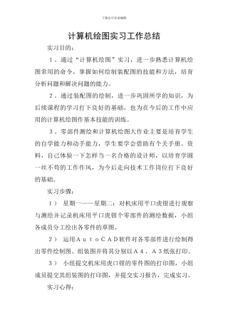 计算机绘图实习工作总结