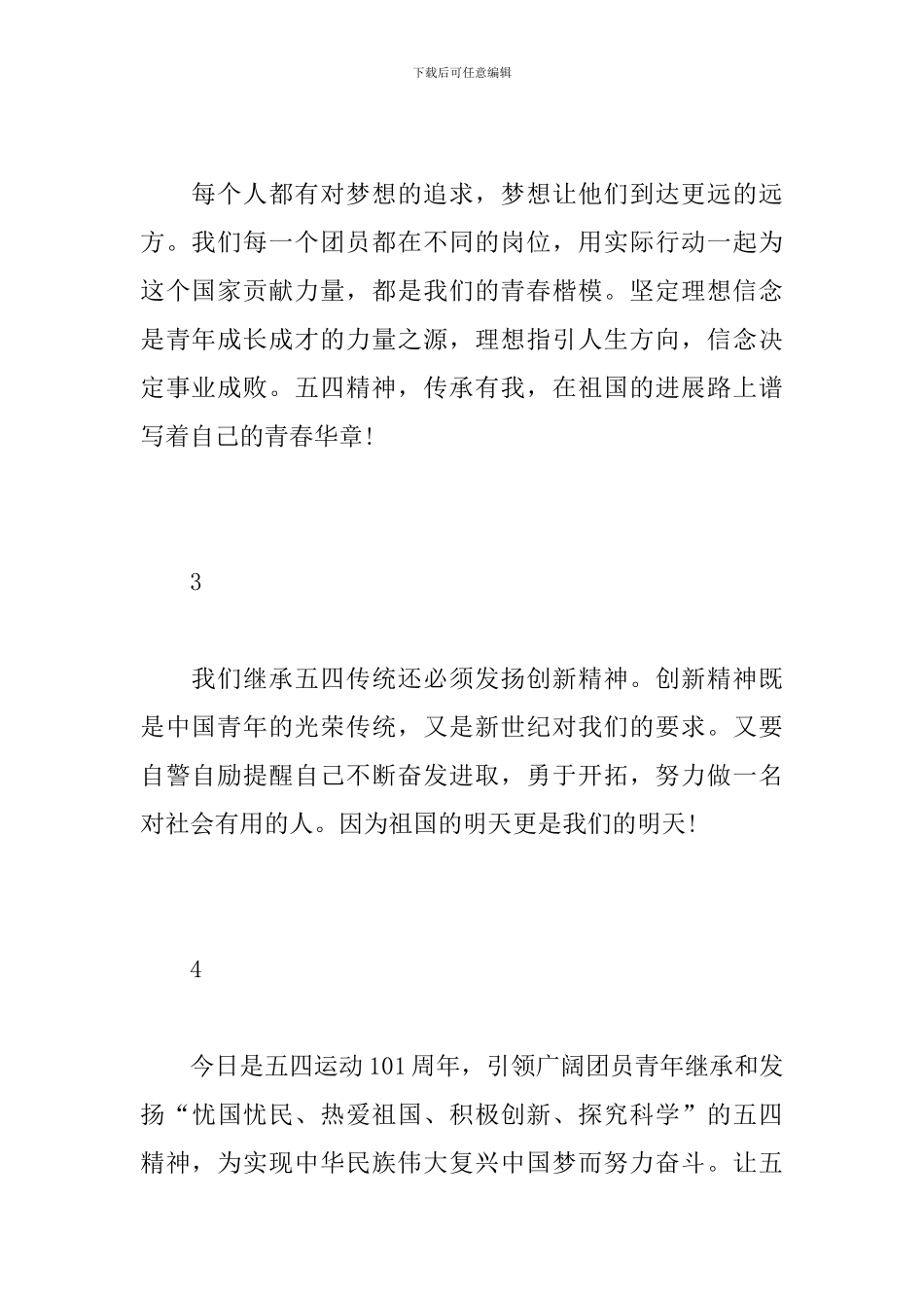 让青春为祖国绽放-观后感_第2页