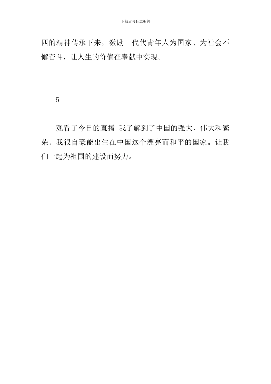 让青春为祖国绽放-观后感_第3页