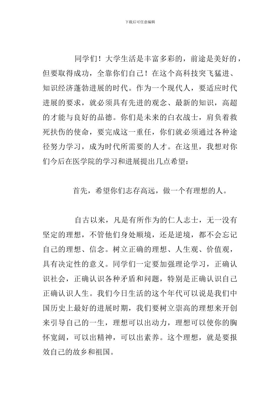 2024年在新入职教师见面会上的讲话_第2页