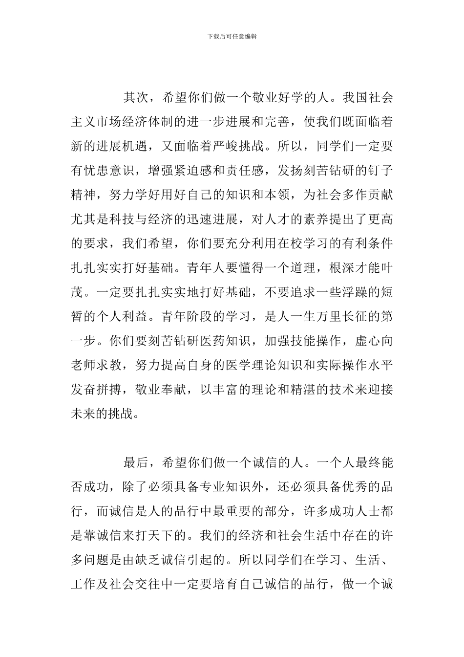 2024年在新入职教师见面会上的讲话_第3页