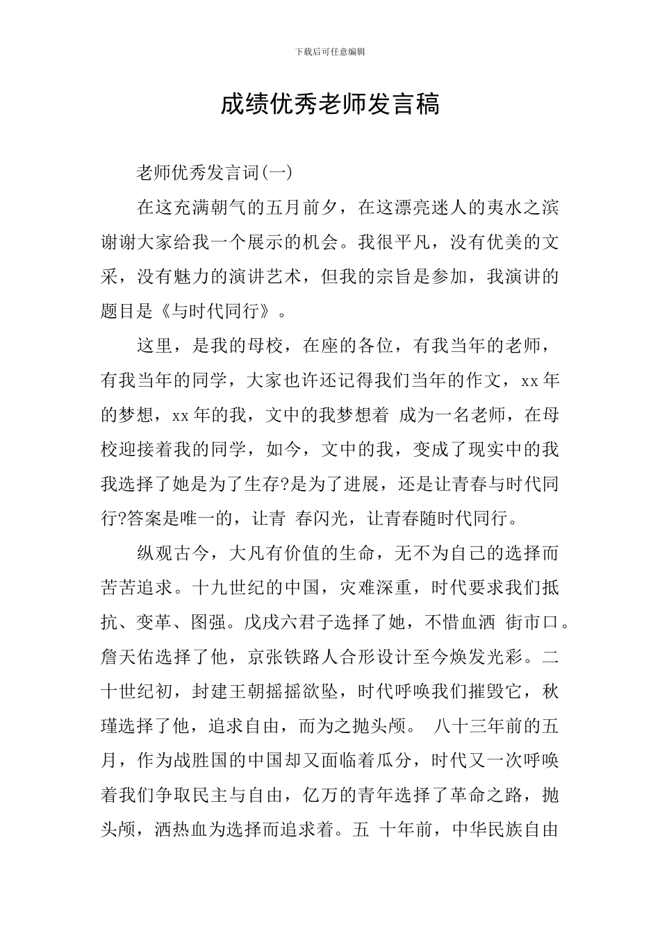 成绩优秀教师发言稿_第1页