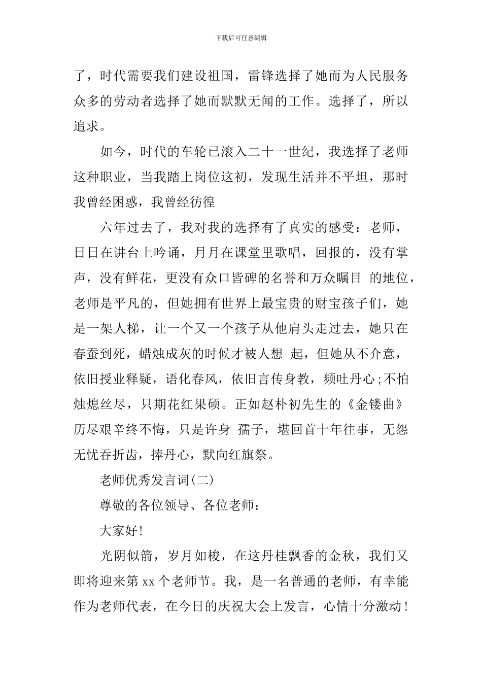 成绩优秀教师发言稿_第2页