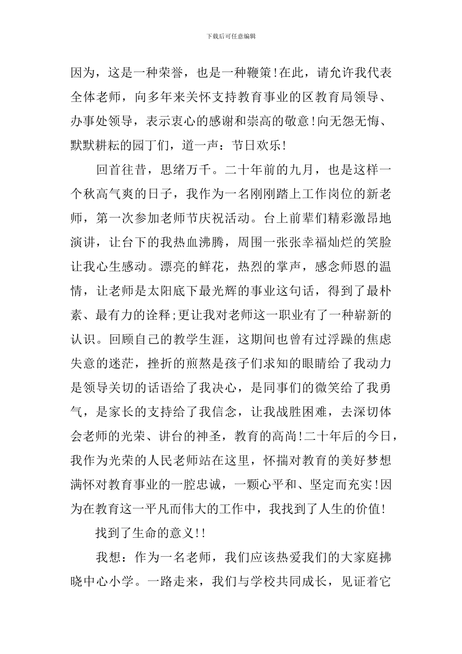 成绩优秀教师发言稿_第3页