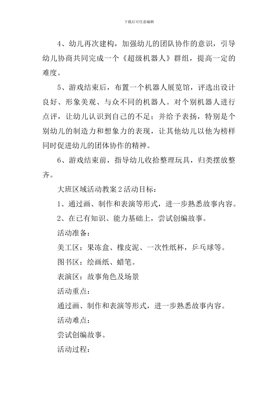 大班区域活动教案_第2页