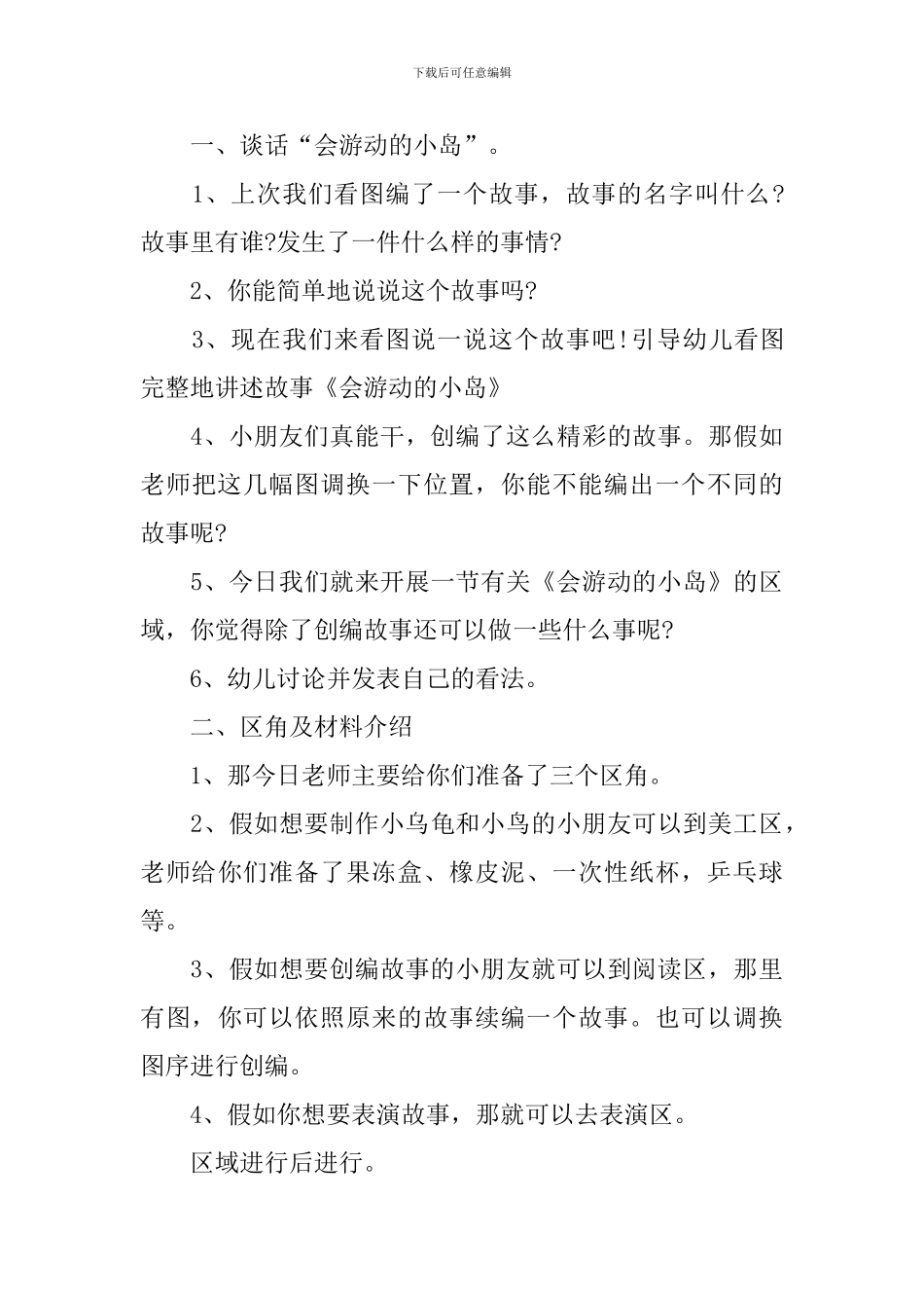 大班区域活动教案_第3页