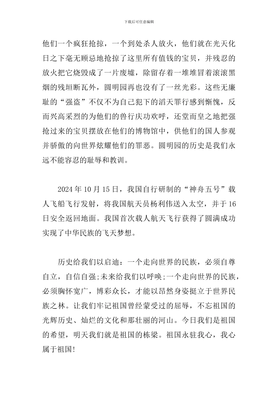 纪念建国七十周年讲话心得体会_第2页