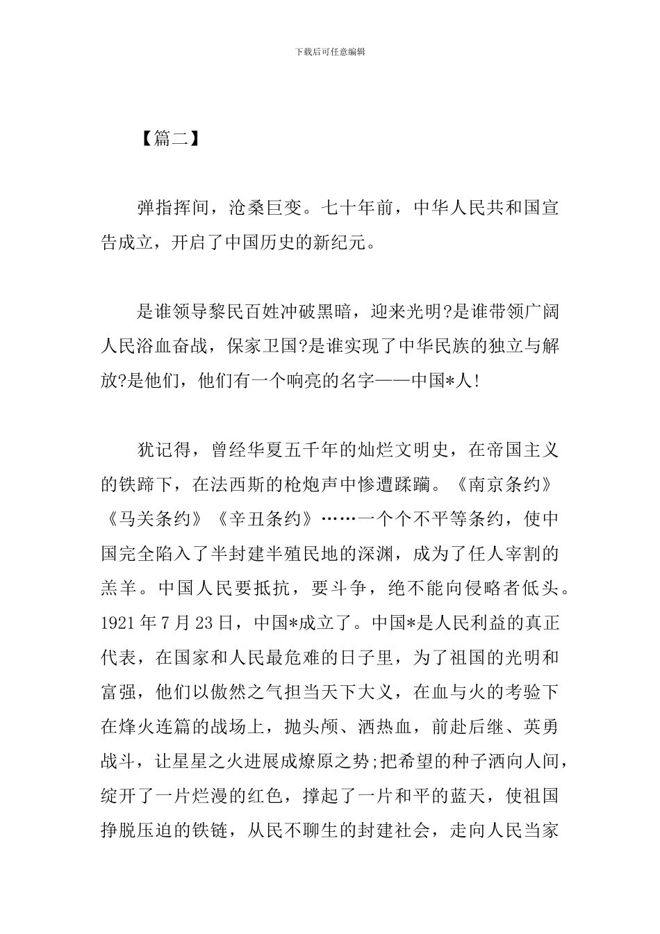 纪念建国七十周年讲话心得体会_第3页