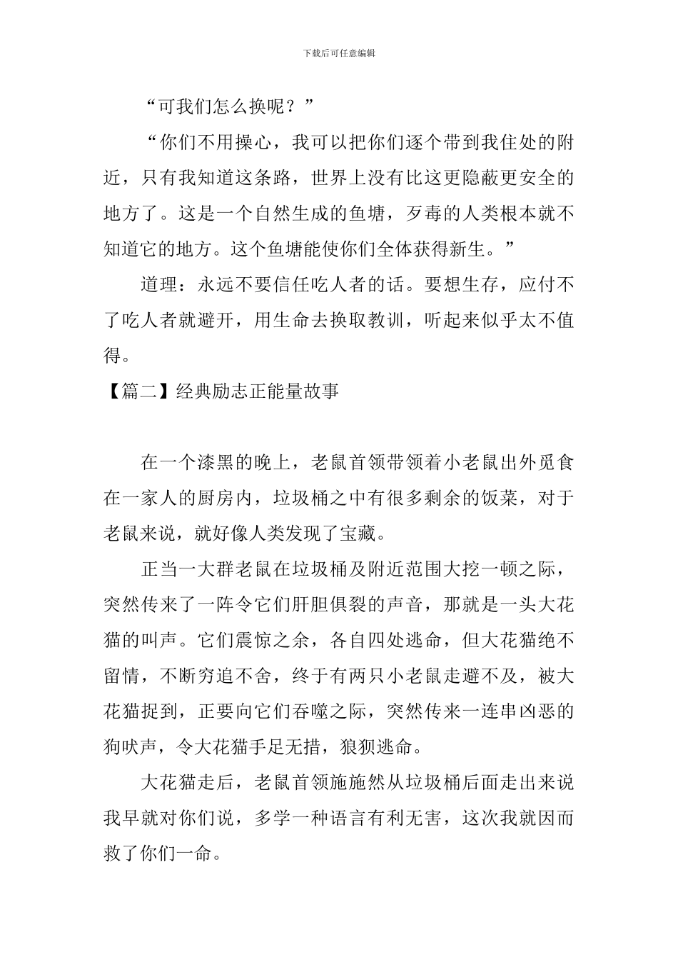 经典励志正能量故事大全_第2页