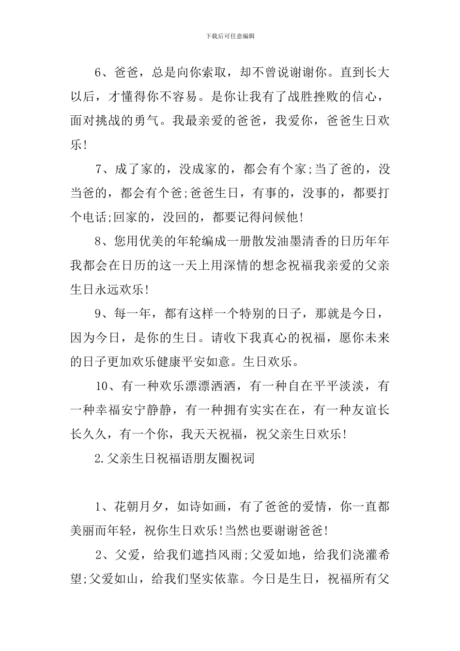 父亲生日祝福语朋友圈祝词_第2页