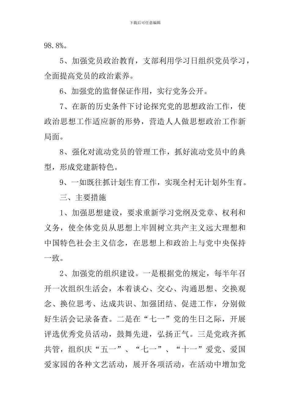 基层党组织工作计划范例_第2页